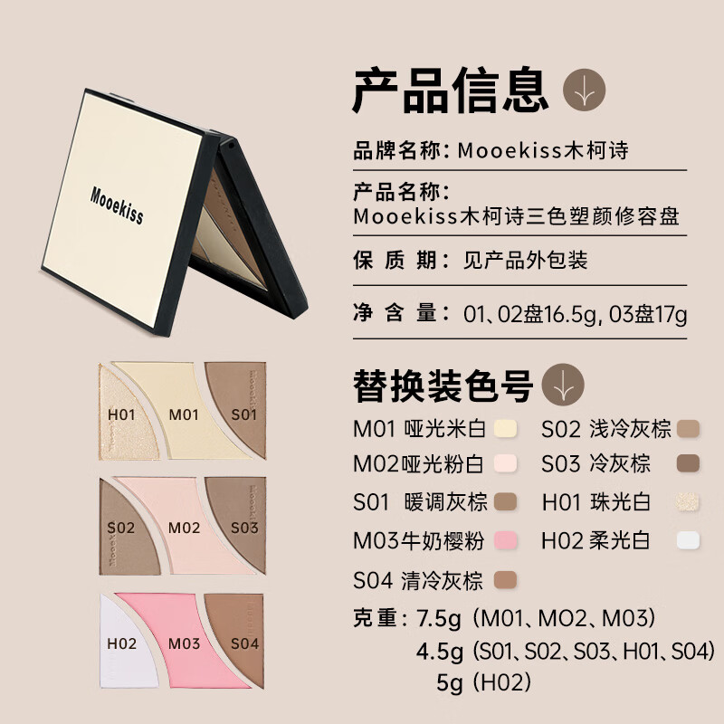 MOOEKISS木柯诗三色修容盘阴影哑光高光提亮送女生学生新手 01盘【轻量款9g】