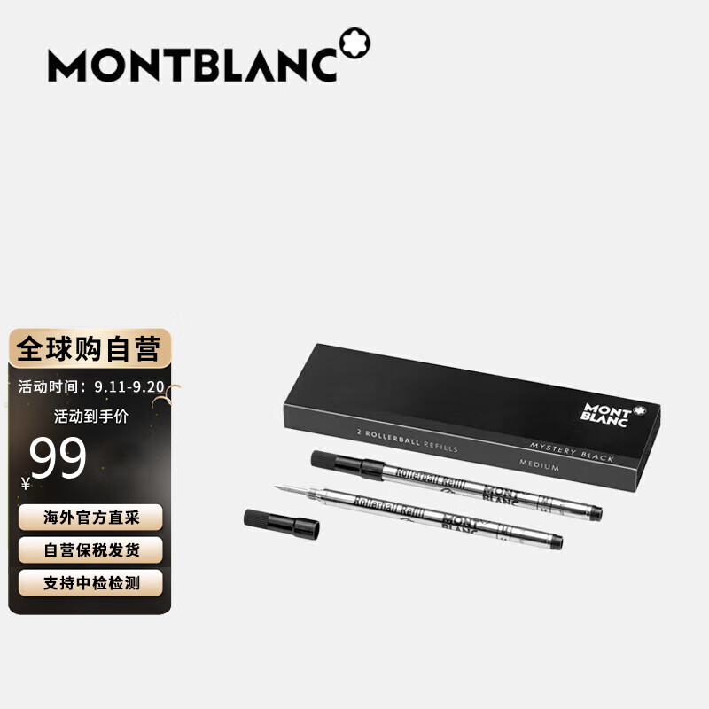 万宝龙（MONTBLANC）大班系列签字笔专用黑色笔芯 2支装M尖 128231