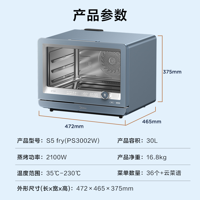 美的（Midea）乐见S5-fry系列 蒸烤箱一体机 蒸烤炸一体 空气炸 热风循环 瀑流锁鲜蒸 APP智控 30L 以旧换新