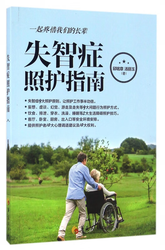 失智症照护指南
