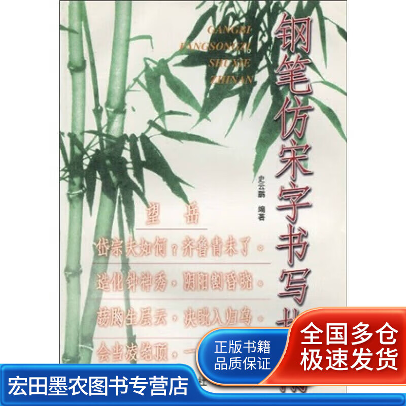 钢笔仿宋字书写指南【好书】