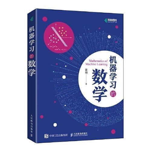 机器学习的数学