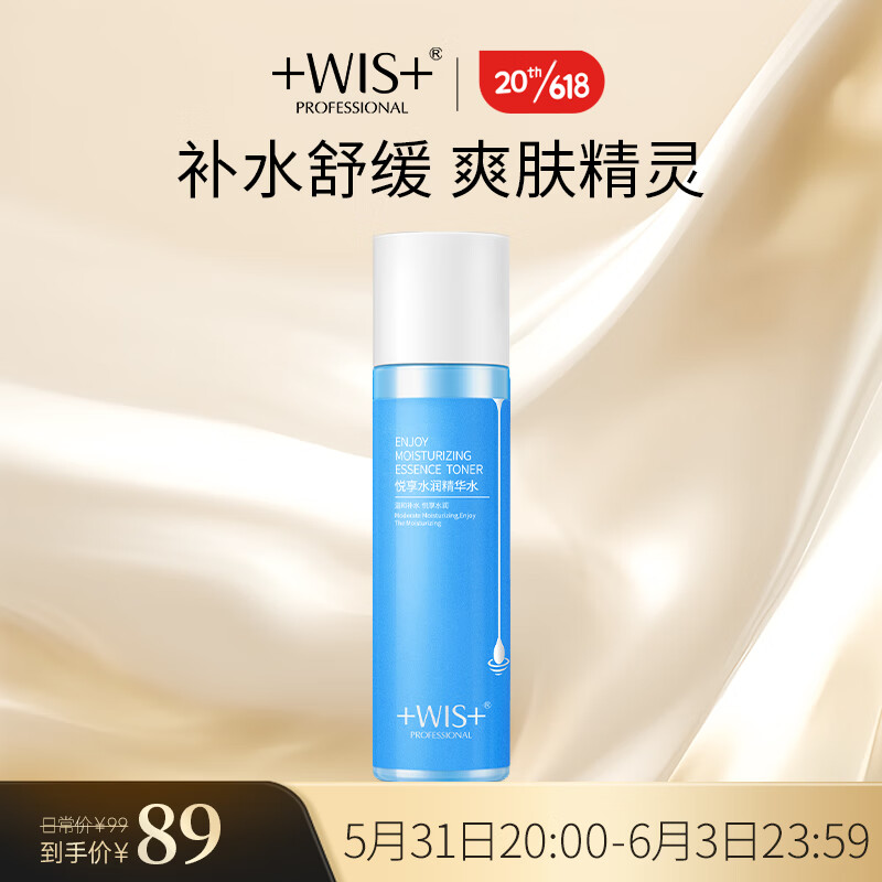 WIS爽肤水  悦享水润精华水 140ml （ 补水保湿控油平衡细致毛孔）