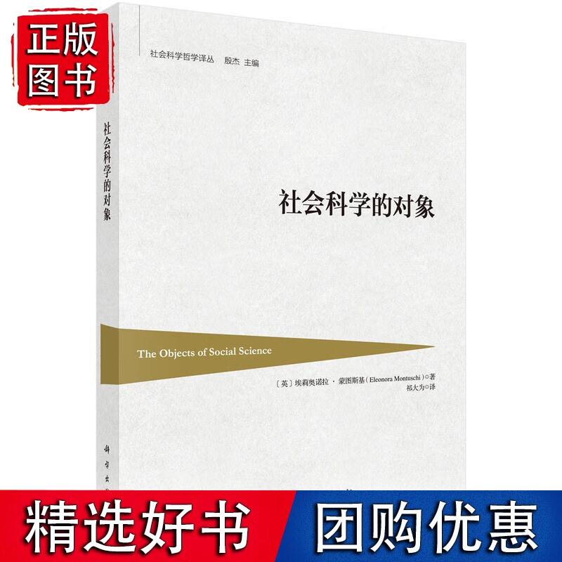 社会科学的对象