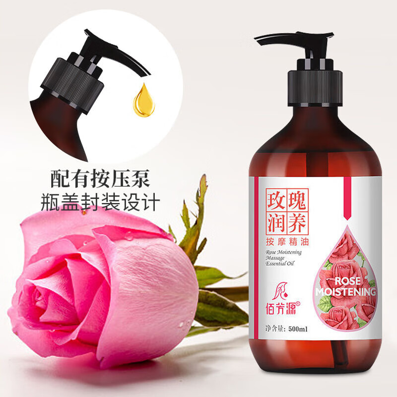 佰芳源玫瑰精油面部按摩推油全身通经络身体推背开背肩颈刮痧美容院通用 玫瑰精油【送刮痧板+穴位图】