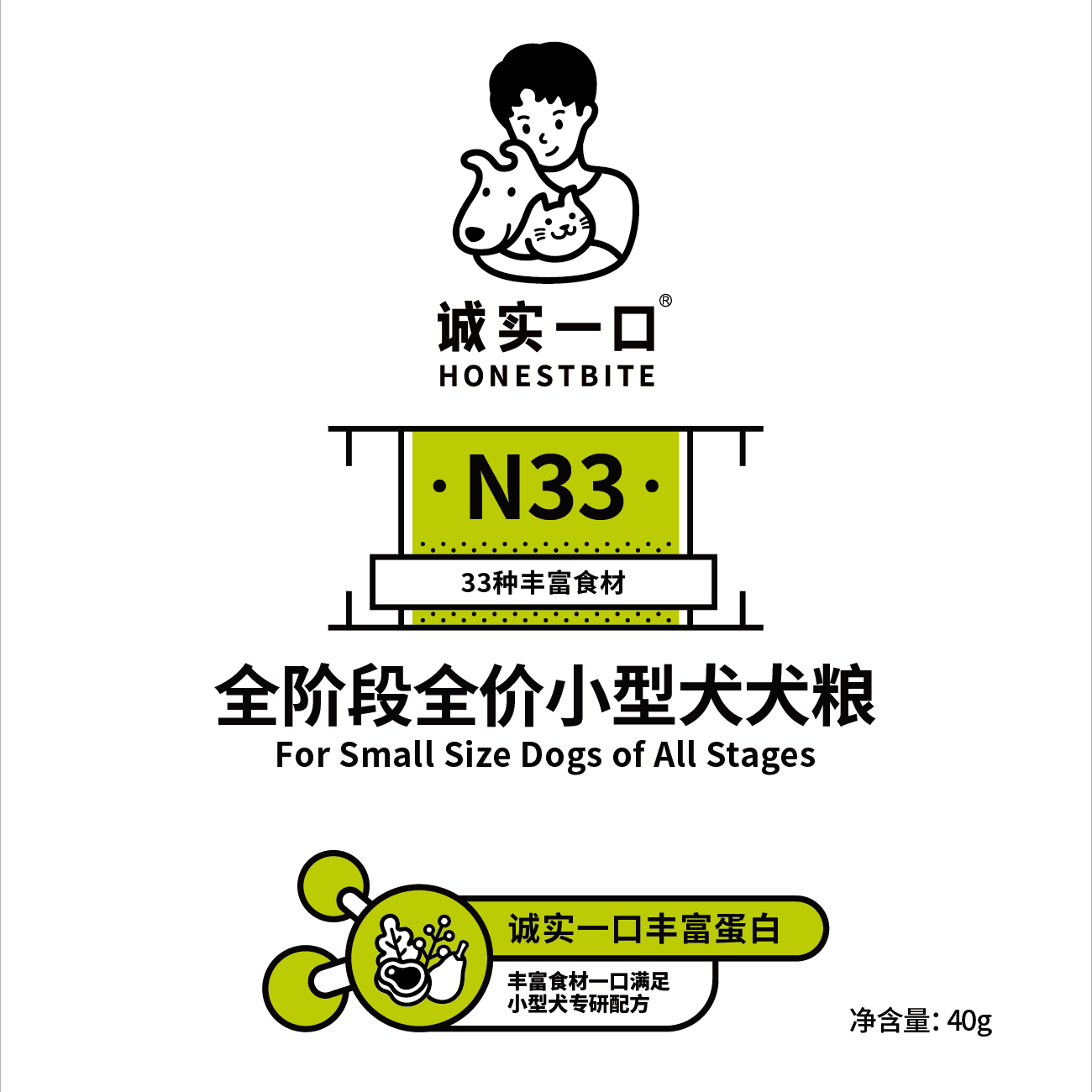 诚实一口N33全期全价天然无谷高蛋白小型犬犬粮狗粮40g