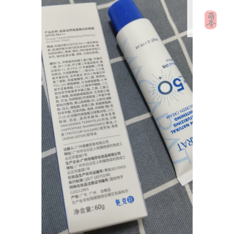 魅克拉防晒防晒霜隔离紫外线水润清爽不油不闷痘防晒60g 一支装