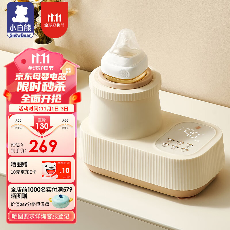 小白熊温奶器摇奶器一体 婴儿无水暖奶器奶瓶热奶器自动冲奶5060高性价比高么？