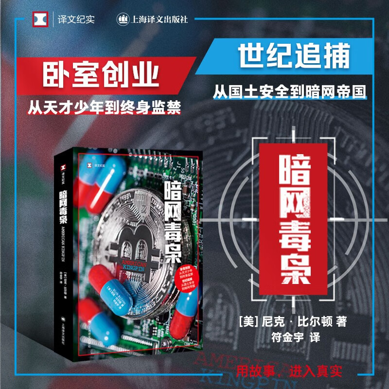 暗网毒枭（译文纪实)怎么样,好用不?