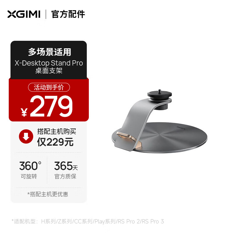 极米（XGIMI）X-Desktop Stand Pro桌面支架 新桌面支架（收纳设计 360度可旋转 超高兼容度）