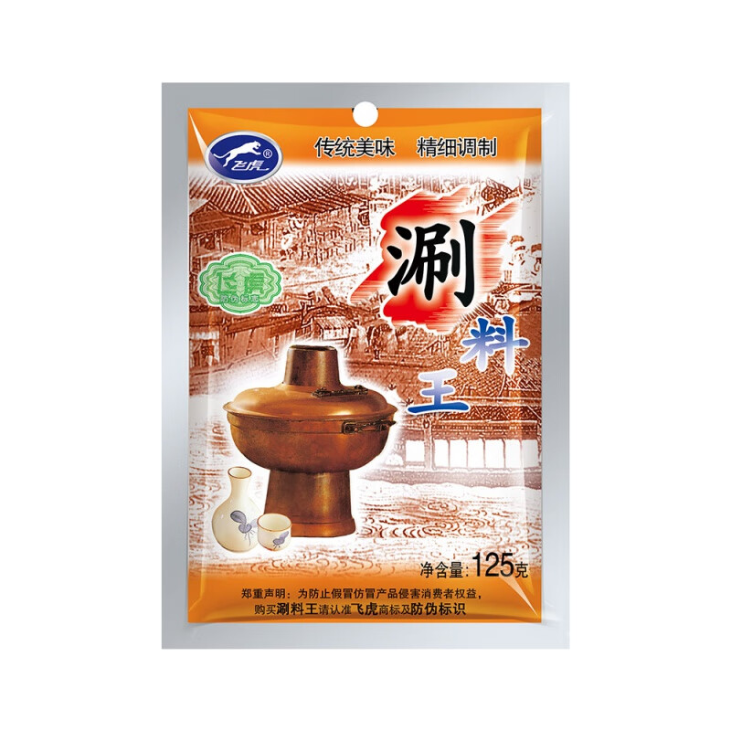 飞虎火锅蘸料涮料王芝麻酱涮羊肉火锅小包装 原味125g*5袋