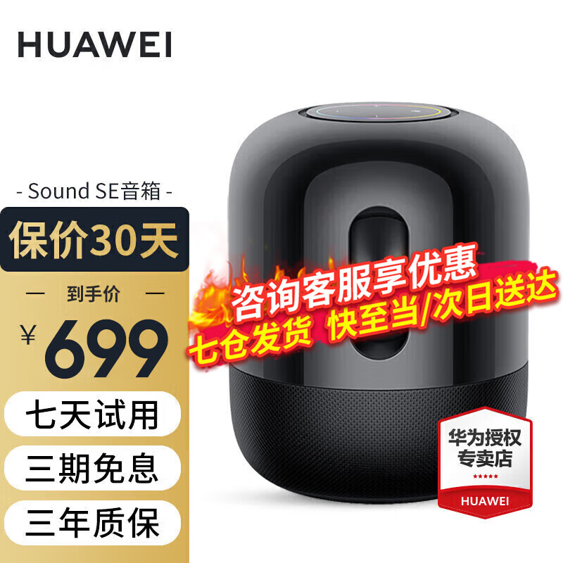 华为（HUAWEI）sound se智能蓝牙音箱无线音响帝瓦雷x低音炮电脑台式家用户外ai小艺适用于mate60pro+荣耀 Sound SE 亮黑色【热销】