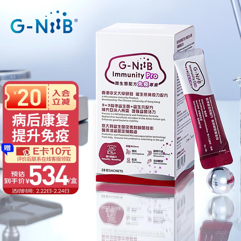 已解决GNiib SIM01免疫配方中老年人益生菌评测，换季敏感怎么样？插图