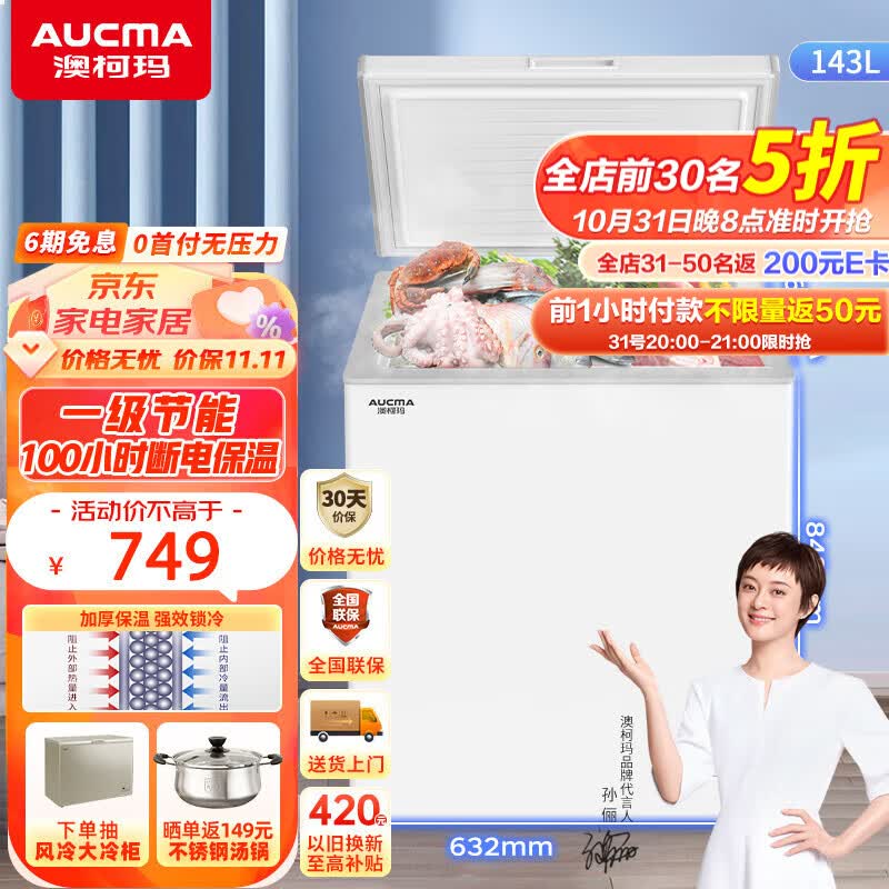 澳柯玛（AUCMA）143升低霜小冰柜家用 冷藏柜冷冻柜两用冰柜小型租房用小冰箱小型冷柜 一级能效母婴母乳小冰箱 BC/BD-143NE使用感如何?