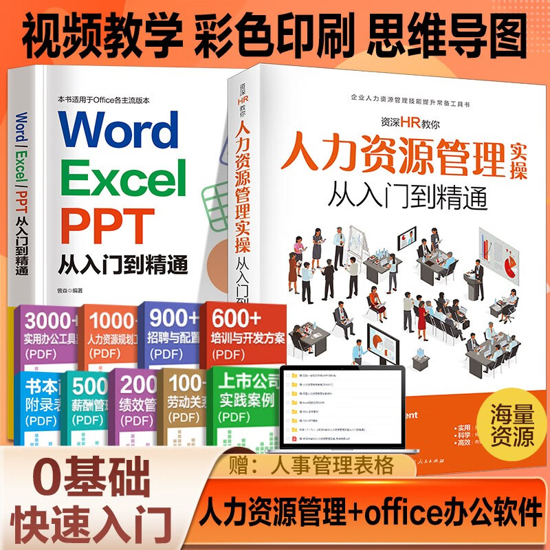 新手零基础学电脑word excel ppt从入门到精通office高效办公wps教程表格制作函数+ excel数据处理与分析教程书籍办公软件office书籍计算机应用基础高效办公应用大全 【2册】W