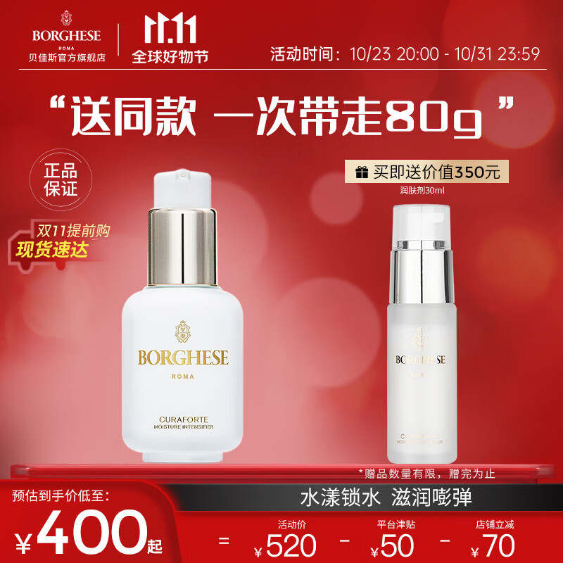 贝佳斯（BORGHESE）乳液女保湿补水有弹性矿物水漾润肤剂滋润乳50ml 水漾润肤剂50ml