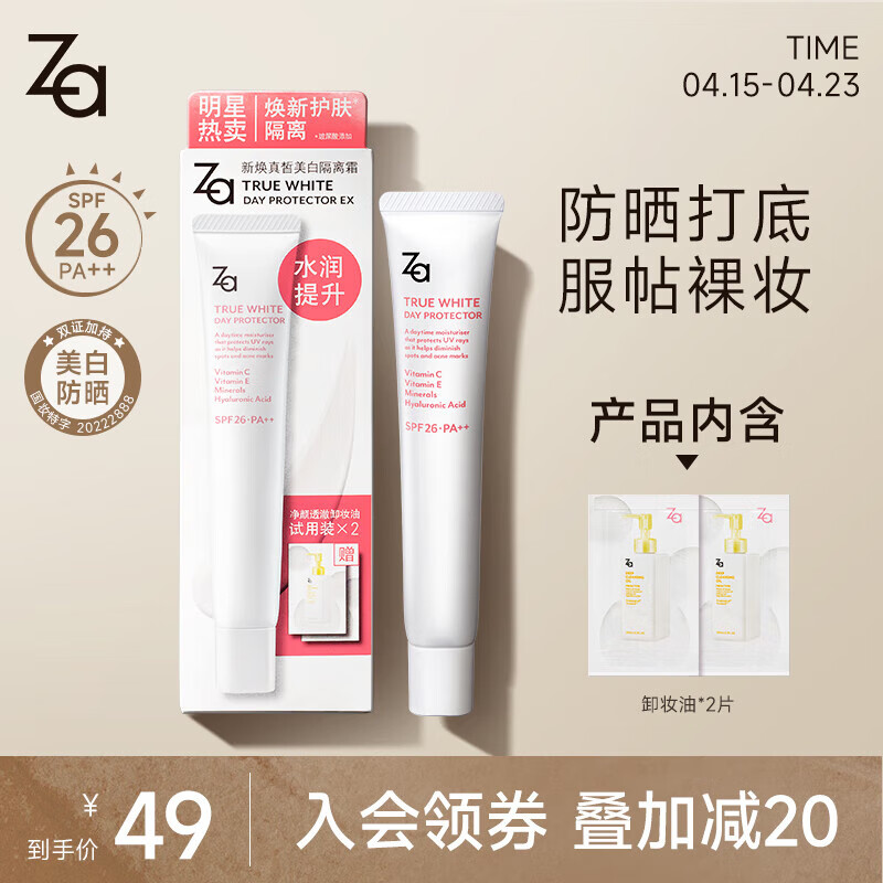 姬芮（ZA）美白隔离霜防晒遮瑕三合一持久保湿控油打底素颜霜女生礼物 【焕白套装 SPF26】白隔离35g
