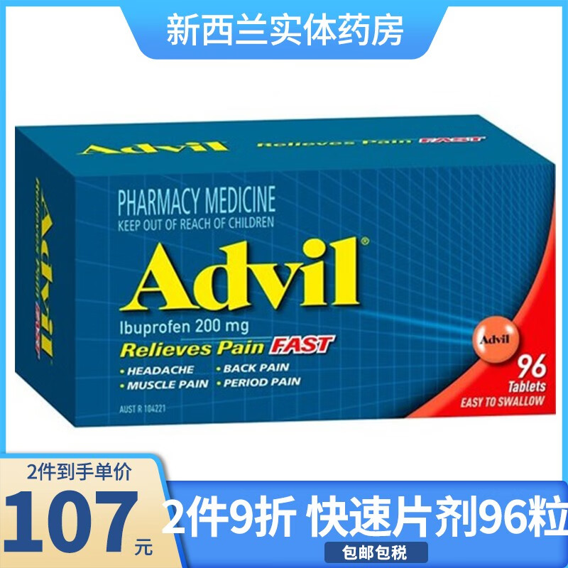 新西兰药房直邮 advil布洛芬液体胶囊90粒 止痛退烧片96粒 200mg 关节
