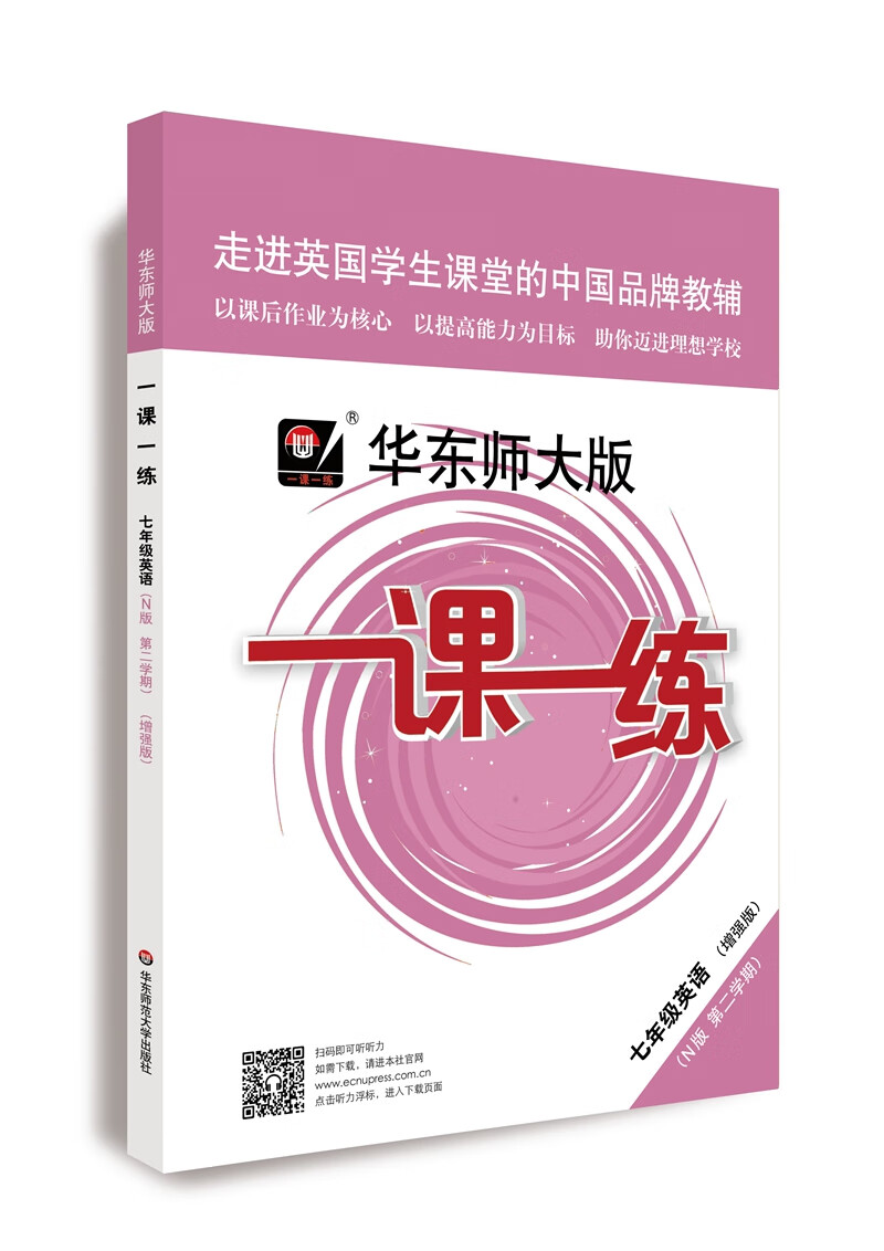 2022春适用一课一练·N牛津版七年级英语(第二学期）（增强版）