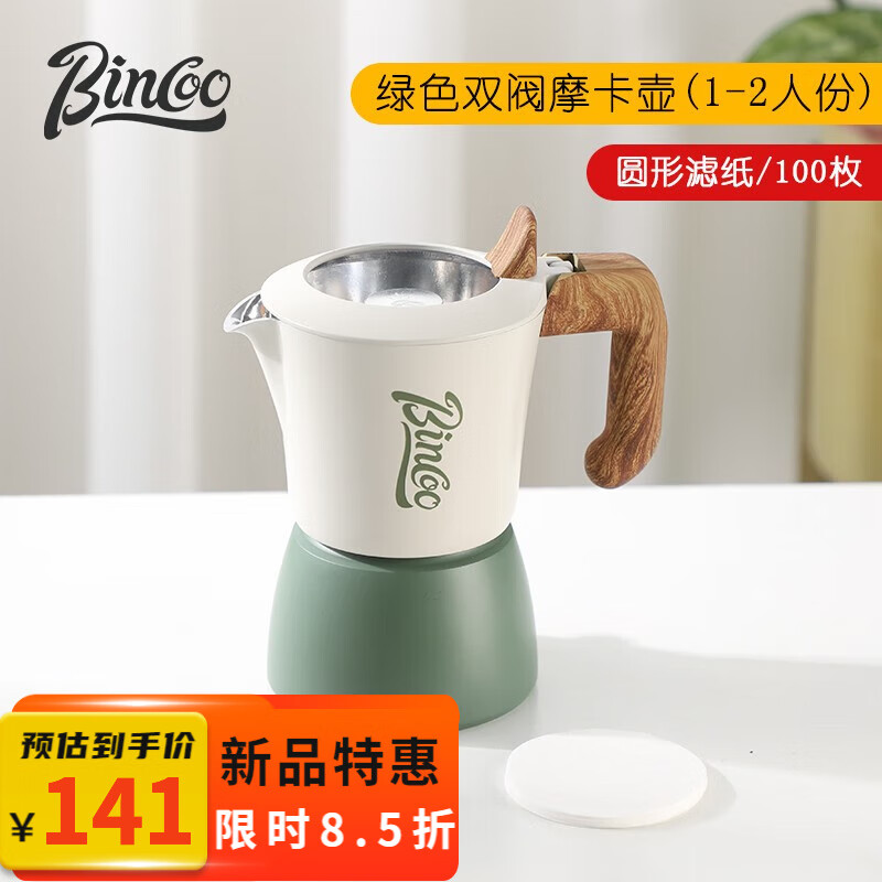 Bincoo摩卡壶家用意式煮咖啡壶浓缩萃取咖啡壶双阀2人份咖啡器具 绿色双阀摩卡壶使用感如何?