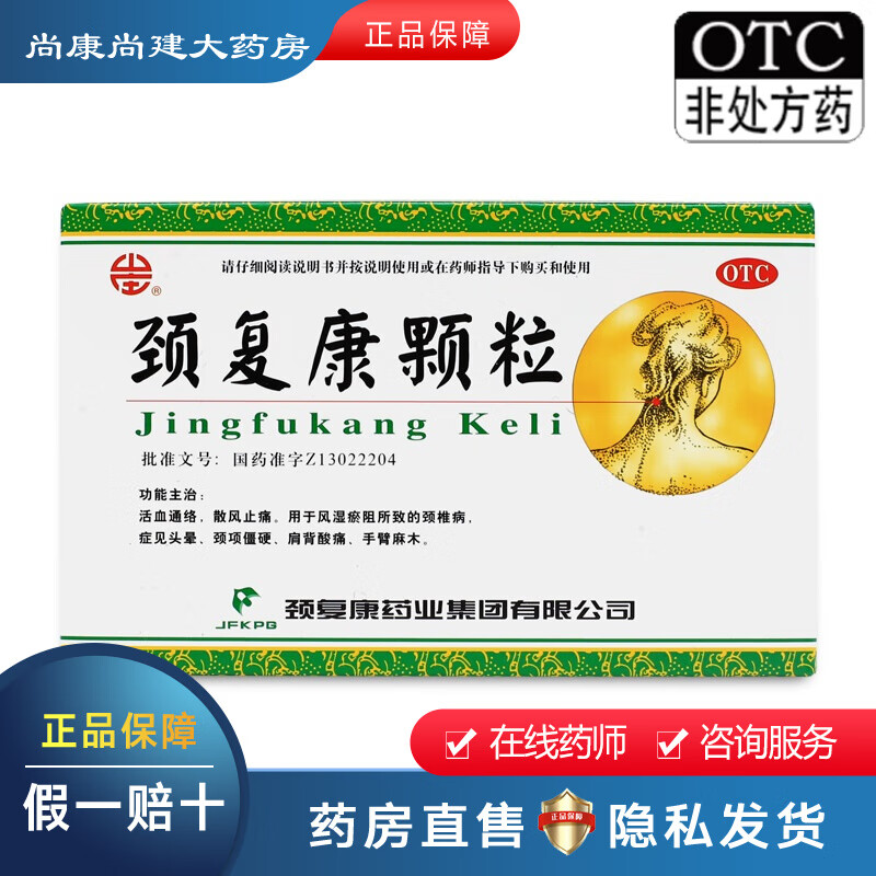 【连锁药房直发】颈复康 颈复康颗粒 5g*8袋/盒 活血通络 散风止痛