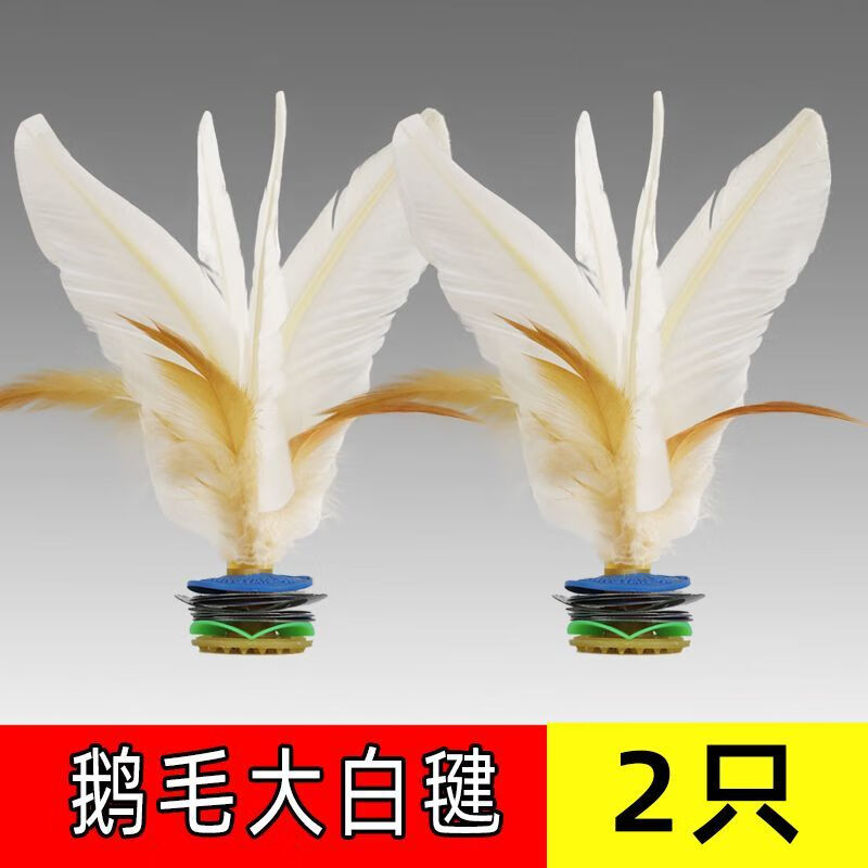 狮奥利兴冰王子大白毽子比赛成人儿童小学生腱子运动键子毽球踢毽子