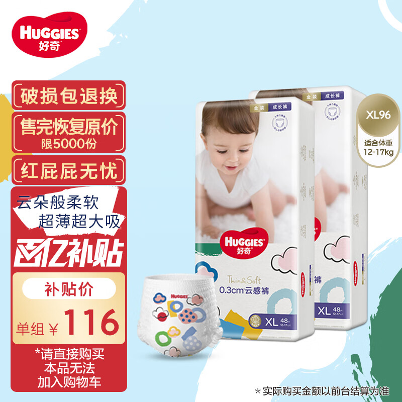 好奇（Huggies）金装成长裤XL96片(12-17kg)加大号婴儿尿不湿超薄柔软透气