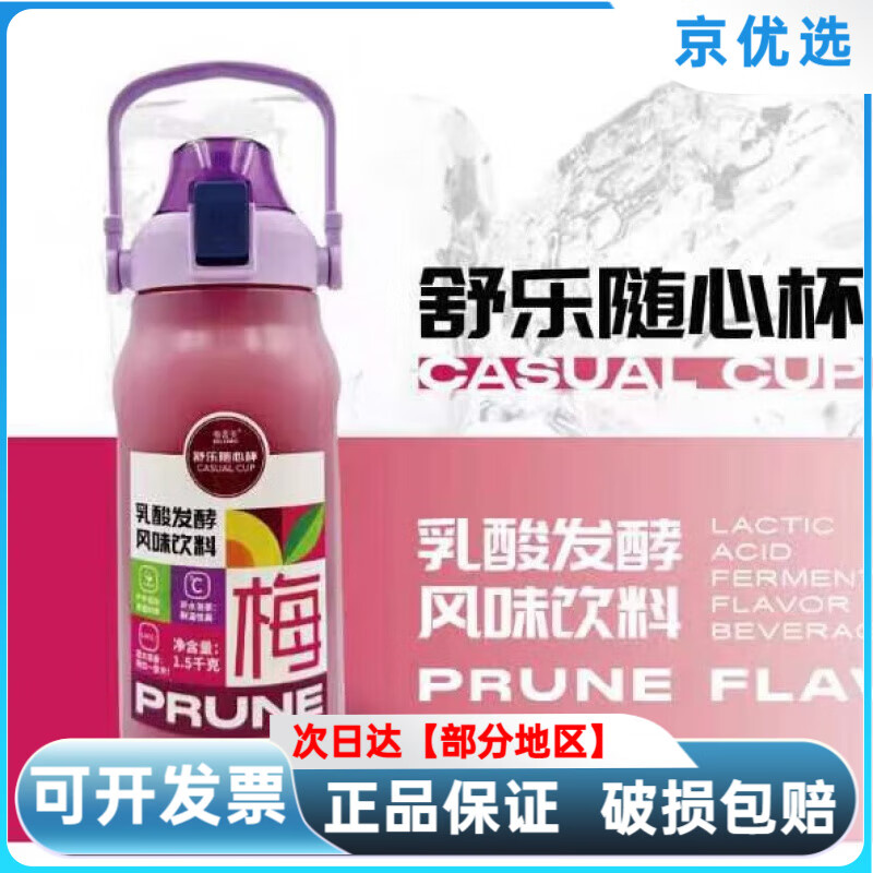 可做水壶 格蕾美舒乐随心杯乳酸发酵风味饮料柠檬味甜橙味西梅味1 梅子味1.5kg*1瓶