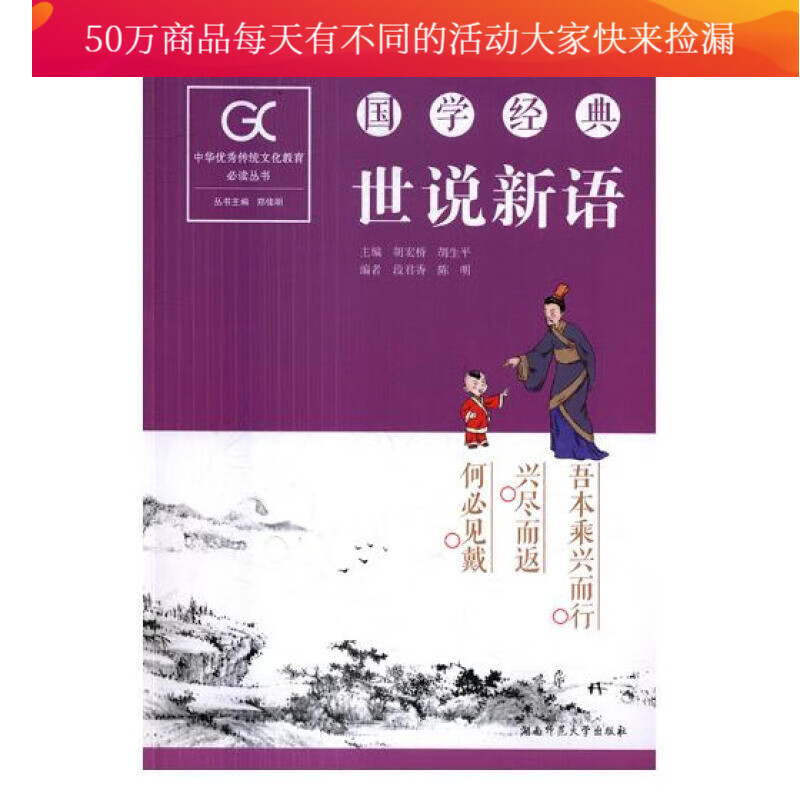 世说新语 小说 书籍 分类 中国古典小说