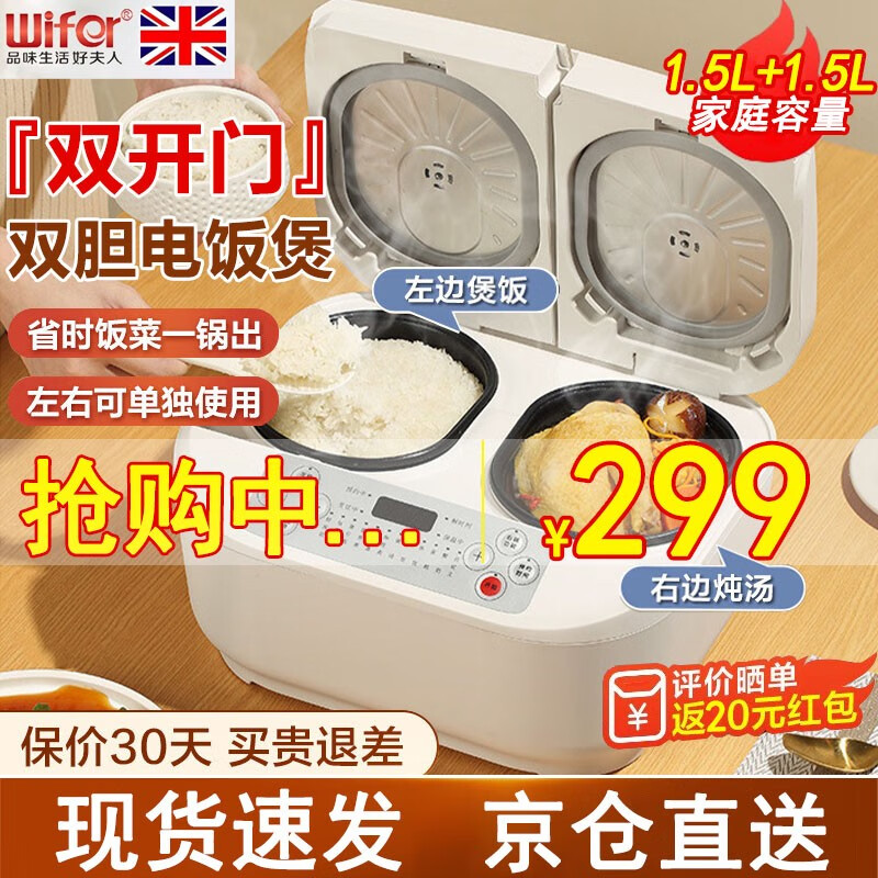 品味生活好夫人（Wifer）  英国双胆电饭煲双锅一体电饭锅双拼家用多功能智能煲汤蒸煮3L迷你小型微压双控电饭煲 3L智能微压电饭锅【双胆分控+24H预约保温】