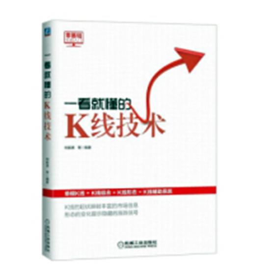一看就懂的K线技术 金融与投资 书籍