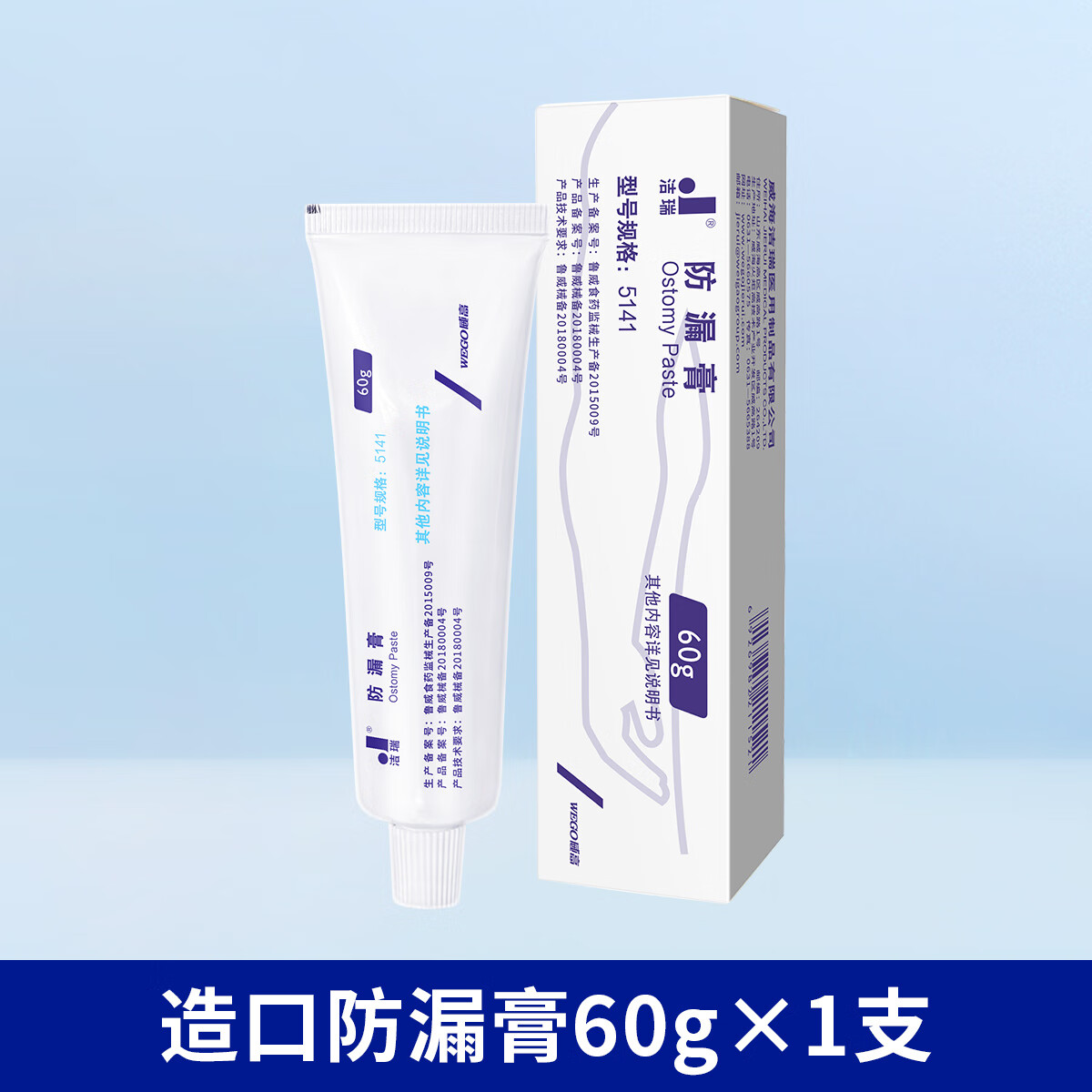 造口防漏膏  造口防漏膏无酒精造瘘填充造漏皮肤渗漏护理用品附件60g