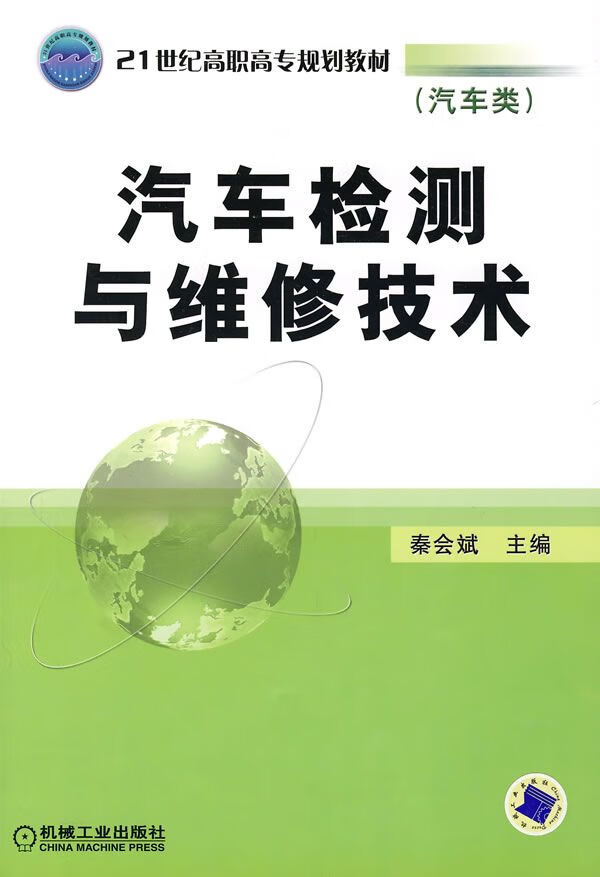 汽车检测与维修技术【上新】