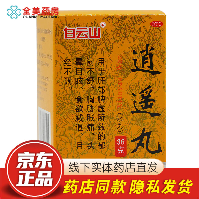 敬修堂 逍遥丸36g/瓶  疏肝健脾养血调经胸胁胀痛头晕目眩食欲减退