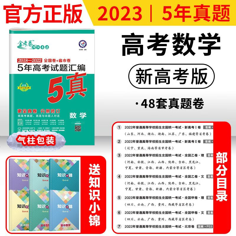 2024金考卷特快专递高考真题卷2019