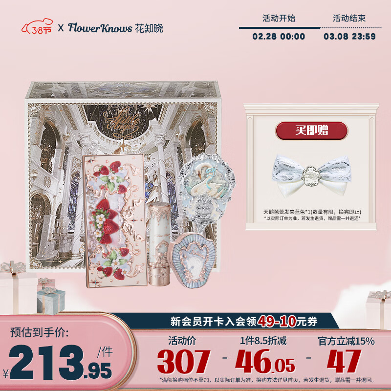 花知晓【38女神节礼物】彩妆套装礼盒唇霜腮红眼影送女友生日礼物 花语