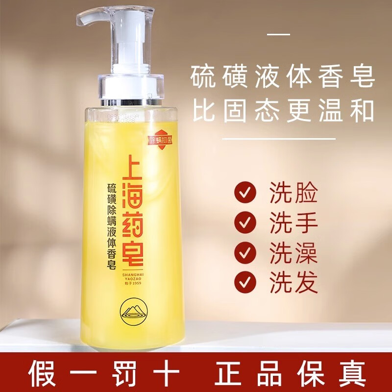 上海药皂天然硫磺液香皂抑菌清洁祛痘沐浴露净肤去油体香除螨止痒 1瓶500g