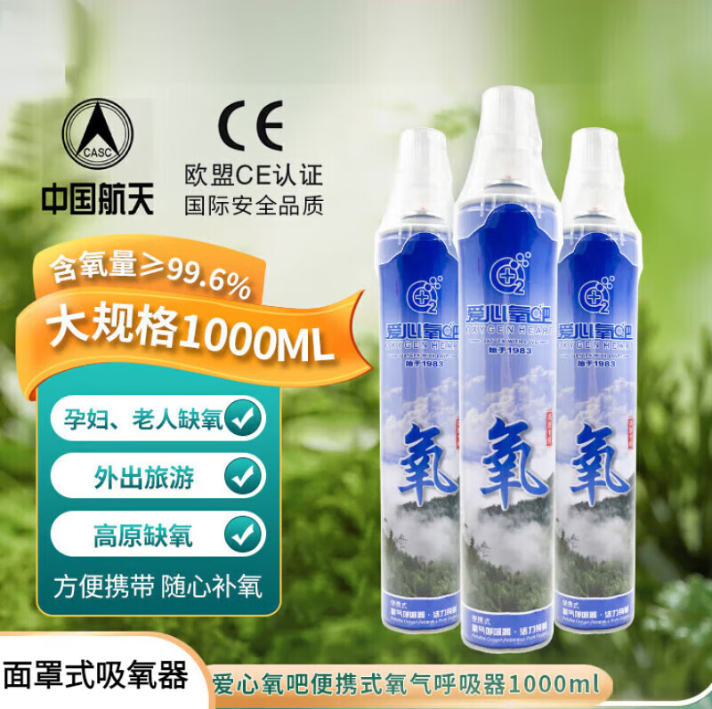高反氧气瓶 爱心氧吧氧气瓶1000ml便携式孕妇老人家用医用面罩呼吸器