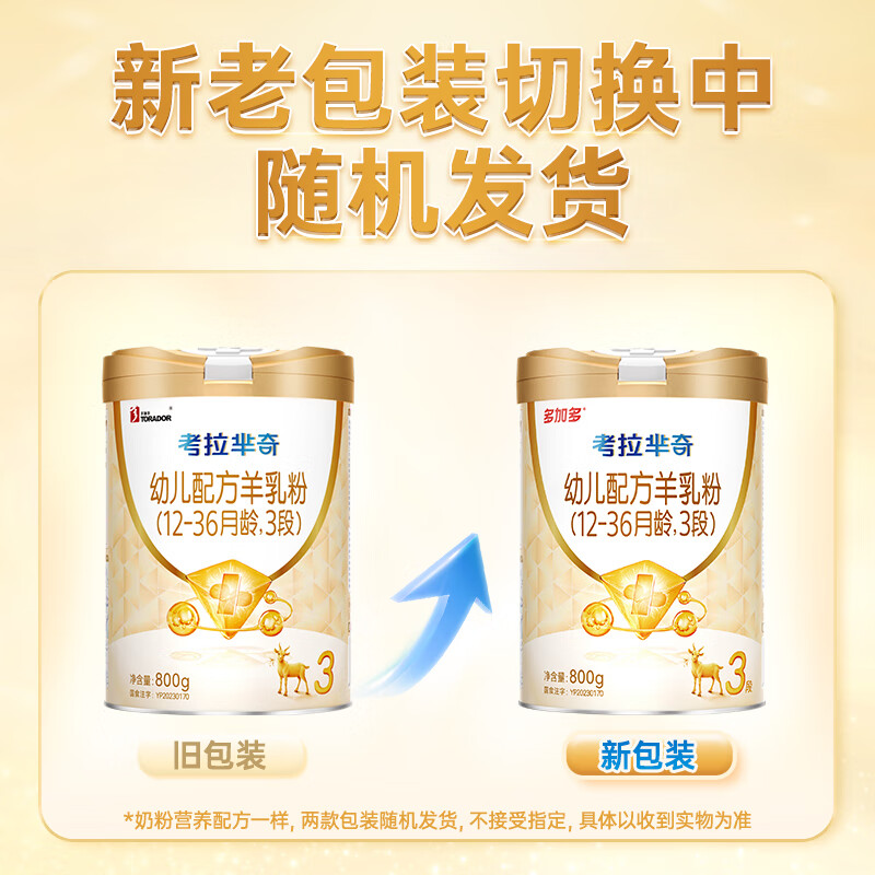 可诺贝儿(CANOBEL)考拉芈奇多加多幼儿配方羊乳粉3段 1-3岁羊奶粉3段 800g 考拉3段800g*6