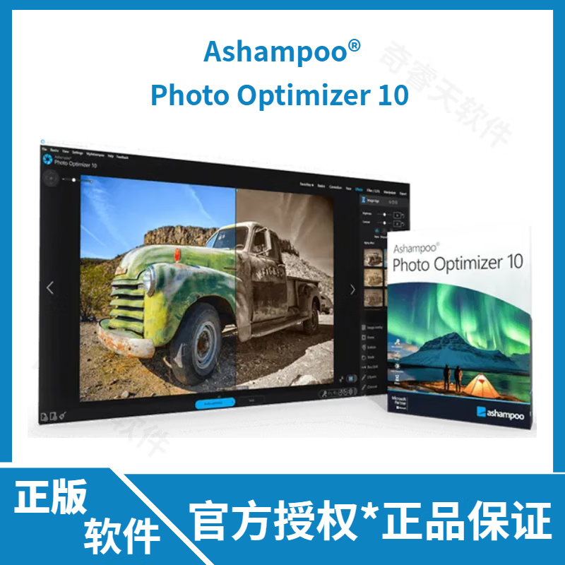 官方正版 ashampoo photo optimizer 10 照片美化编辑软件 正版序列号