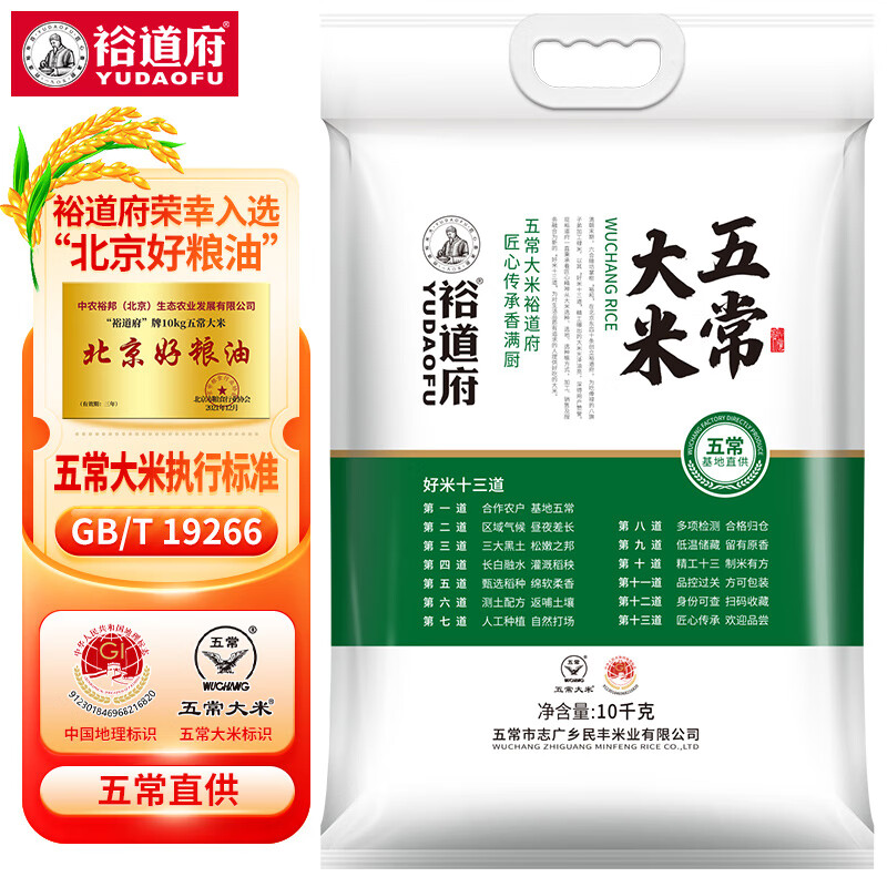 裕道府 五常大米 东北大米 10kg/袋  十公斤 粳米 20斤 团购送礼 
