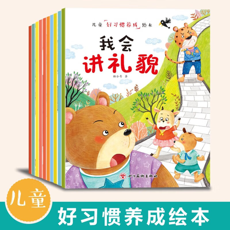 【系列自选】儿童绘本3-6岁 幼儿园小中大班亲子阅读书籍图画书2-4-5到8宝宝情商教育读物推荐情绪管理与性格培养早教启蒙入园准备书孩子睡前故事书JST 【平装】儿童好习惯养成绘本 全10册 无拼音
