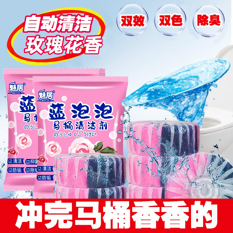OYWNSEP玫瑰香双色洁厕球蓝泡泡去异味厕所卫生间自动洁厕灵深度除垢神器 玫瑰香型20枚独立装【可用半年】