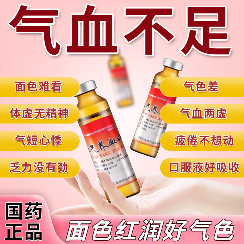 气血双补口服液补气血不足女补气养血气虚血亏浑身没劲体虚无力面色