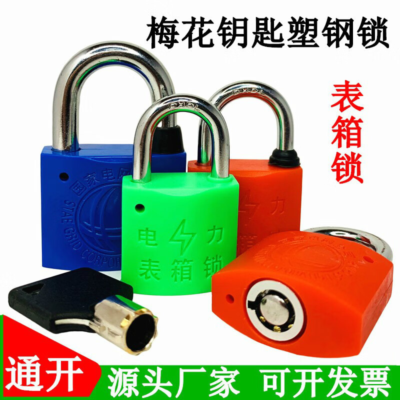 通开通用钥匙物业挂锁网吧机箱锁 35锁体 梅花钥匙 20勾