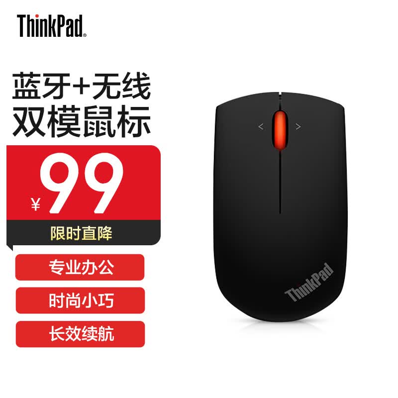 联想ThinkPad 无线鼠标 经典小黑红点 蓝牙无线双模 笔记本电脑台式机办公鼠标 适配ThinkBook笔记本电脑高性价比高么？