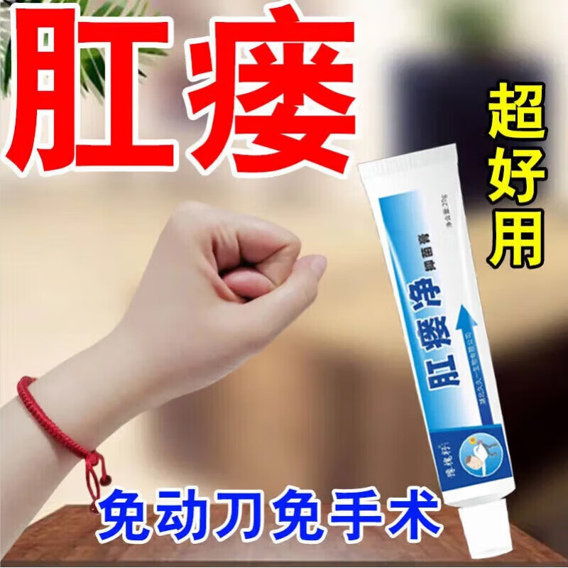 【官方直售】肛门囊肿肛周囊肿肛瘘内口封口膏肛周脓肿膏硬肿块瘙痒