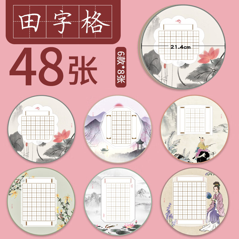 硬笔书法练习用纸书法纸作品纸圆形中国风比