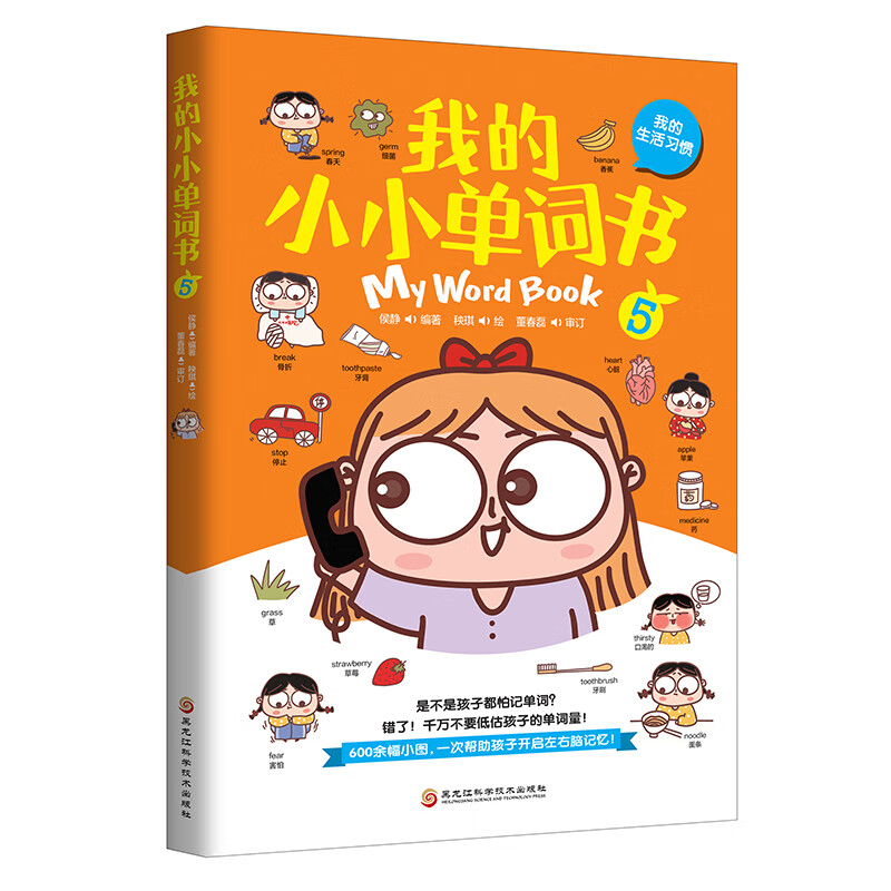 书共分为6册,包含近100个单元,涵盖孩子日常生活中的方方面面,包括吃