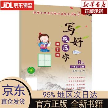 小学生六年级字帖 笔顺笔画描红练习册 谷